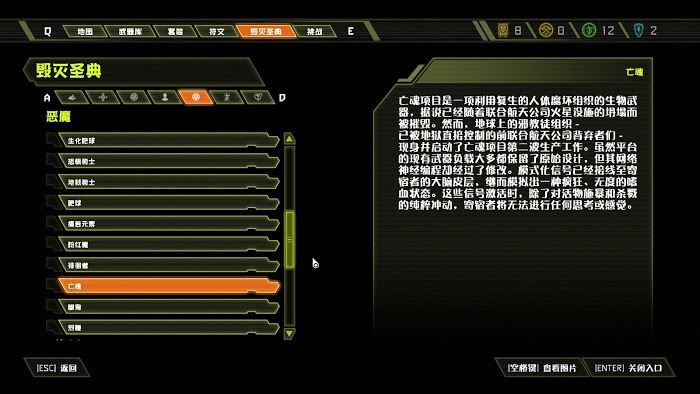 毀滅戰士 永恆 (Doom Eternal) 全可收集要素分享