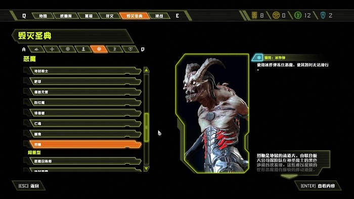 毀滅戰士 永恆 (Doom Eternal) 全可收集要素分享