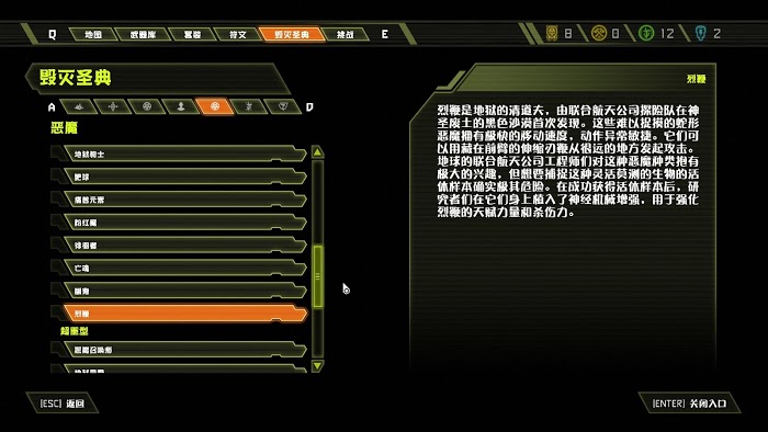 毀滅戰士 永恆 (Doom Eternal) 全可收集要素分享