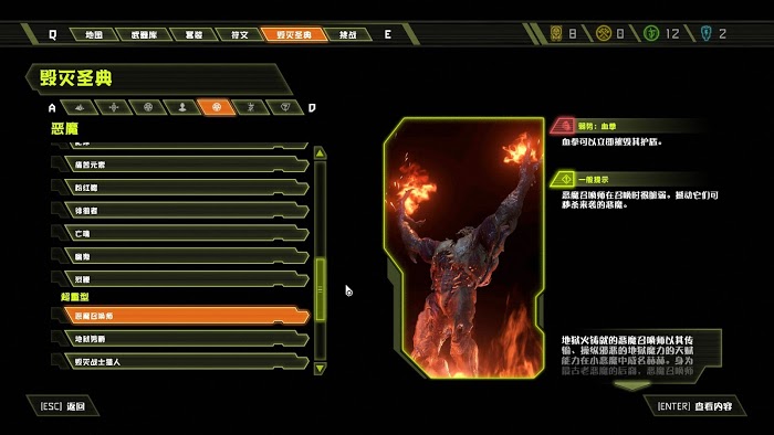 毀滅戰士 永恆 (Doom Eternal) 全可收集要素分享