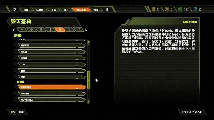 毀滅戰士 永恆 (Doom Eternal) 全可收集要素分享