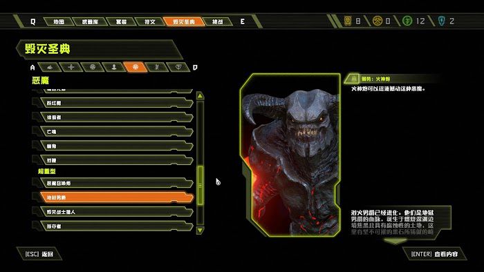 毀滅戰士 永恆 (Doom Eternal) 全可收集要素分享