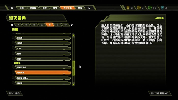 毀滅戰士 永恆 (Doom Eternal) 全可收集要素分享