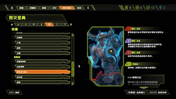 毀滅戰士 永恆 (Doom Eternal) 全可收集要素分享