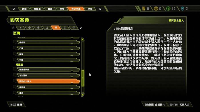 毀滅戰士 永恆 (Doom Eternal) 全可收集要素分享