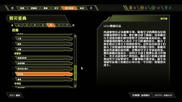毀滅戰士 永恆 (Doom Eternal) 全可收集要素分享