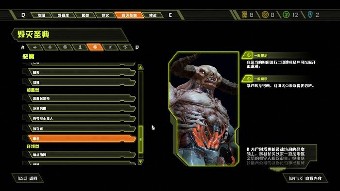 毀滅戰士 永恆 (Doom Eternal) 全可收集要素分享