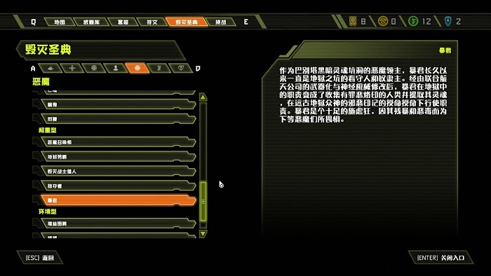 毀滅戰士 永恆 (Doom Eternal) 全可收集要素分享