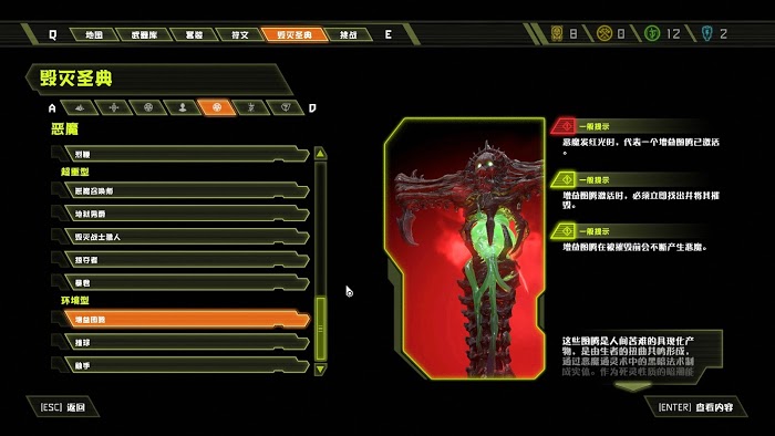 毀滅戰士 永恆 (Doom Eternal) 全可收集要素分享