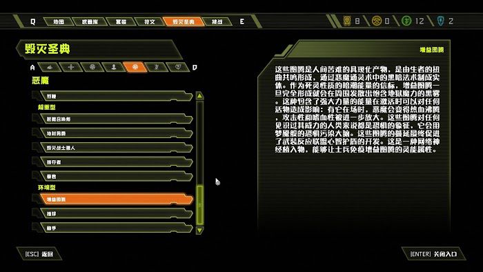 毀滅戰士 永恆 (Doom Eternal) 全可收集要素分享