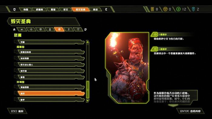毀滅戰士 永恆 (Doom Eternal) 全可收集要素分享