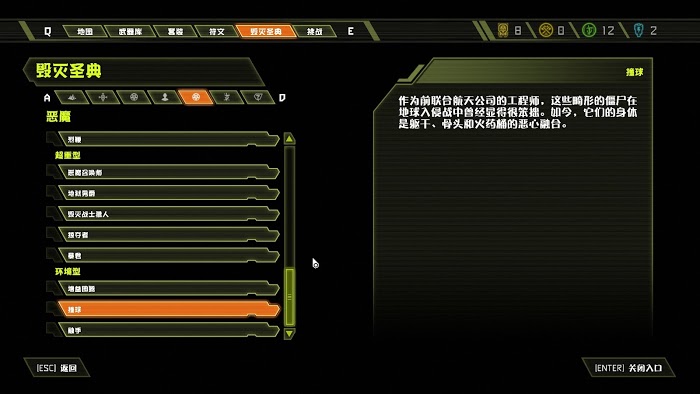 毀滅戰士 永恆 (Doom Eternal) 全可收集要素分享