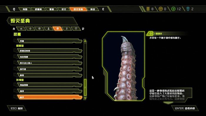 毀滅戰士 永恆 (Doom Eternal) 全可收集要素分享