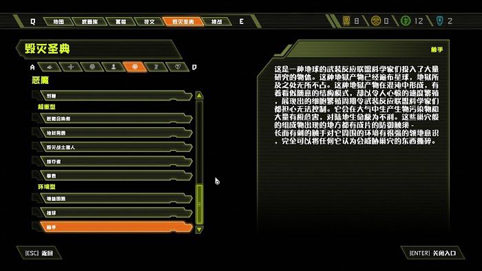毀滅戰士 永恆 (Doom Eternal) 全可收集要素分享