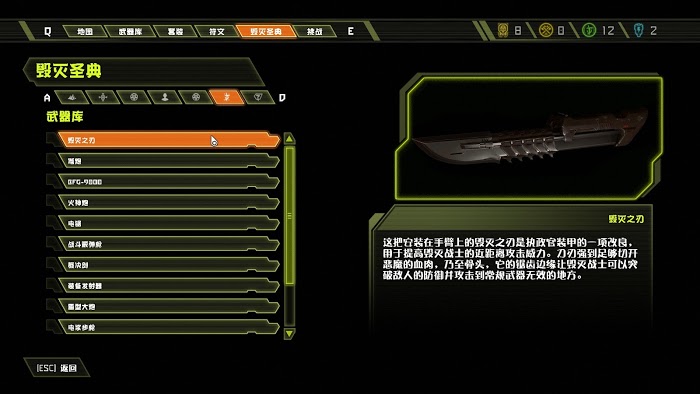 毀滅戰士 永恆 (Doom Eternal) 全可收集要素分享