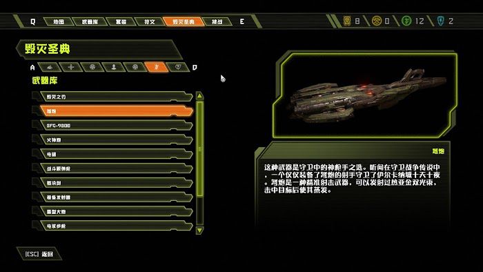 毀滅戰士 永恆 (Doom Eternal) 全可收集要素分享
