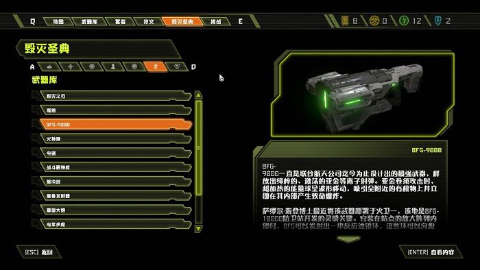 毀滅戰士 永恆 (Doom Eternal) 全可收集要素分享