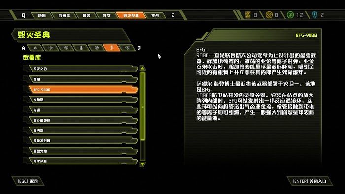 毀滅戰士 永恆 (Doom Eternal) 全可收集要素分享