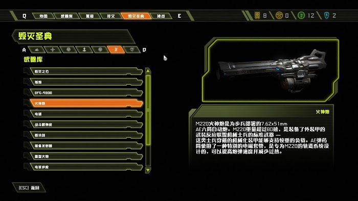 毀滅戰士 永恆 (Doom Eternal) 全可收集要素分享