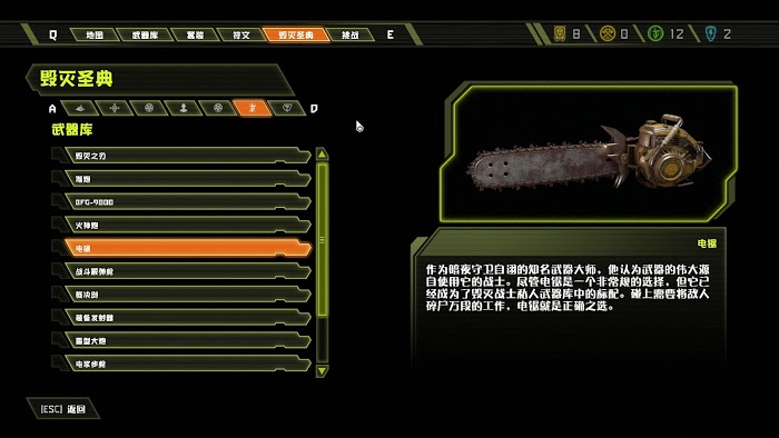 毀滅戰士 永恆 (Doom Eternal) 全可收集要素分享