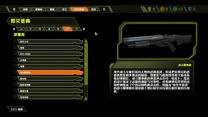 毀滅戰士 永恆 (Doom Eternal) 全可收集要素分享