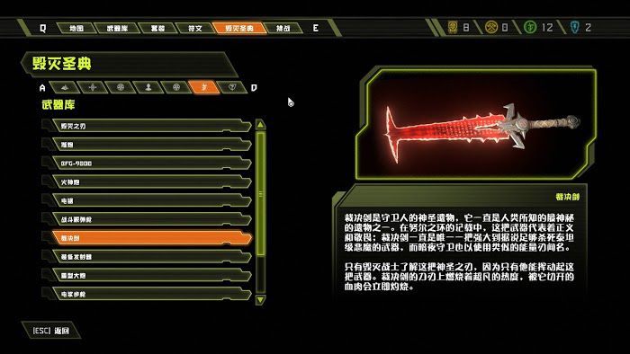 毀滅戰士 永恆 (Doom Eternal) 全可收集要素分享