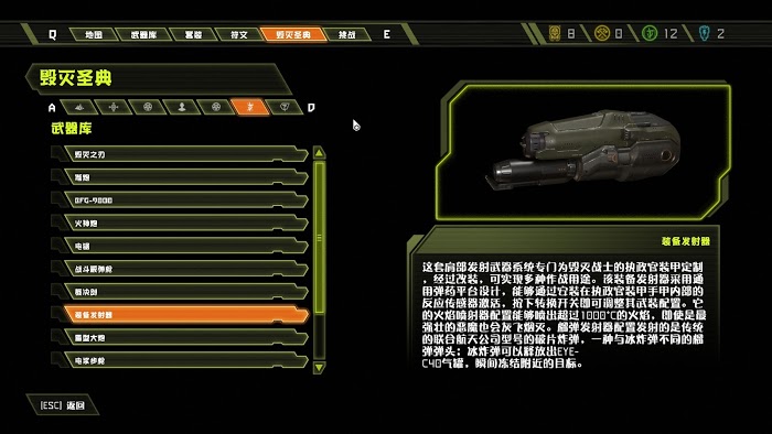 毀滅戰士 永恆 (Doom Eternal) 全可收集要素分享