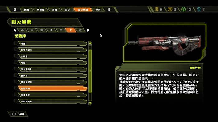 毀滅戰士 永恆 (Doom Eternal) 全可收集要素分享