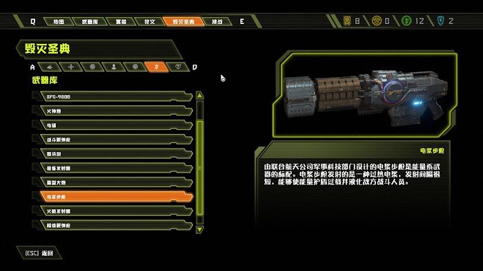 毀滅戰士 永恆 (Doom Eternal) 全可收集要素分享