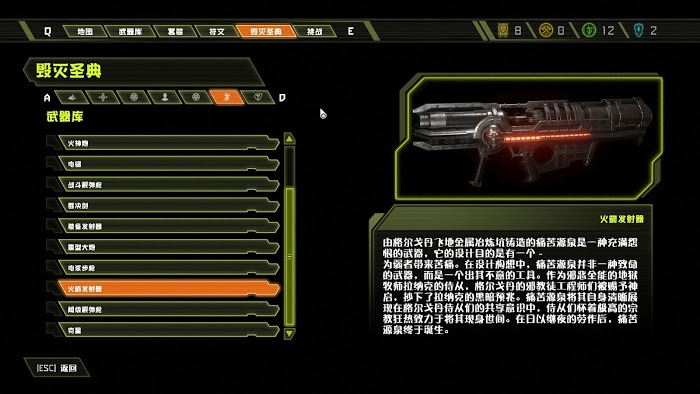 毀滅戰士 永恆 (Doom Eternal) 全可收集要素分享