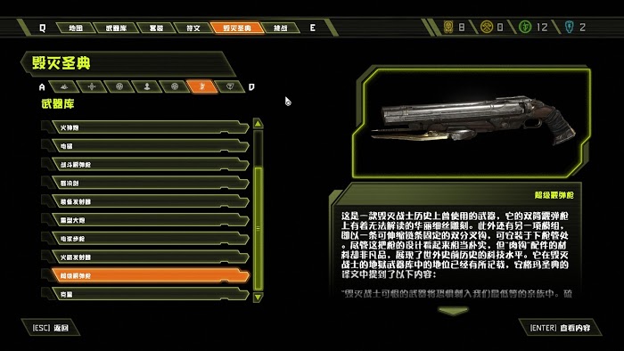 毀滅戰士 永恆 (Doom Eternal) 全可收集要素分享
