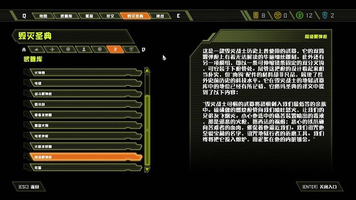 毀滅戰士 永恆 (Doom Eternal) 全可收集要素分享
