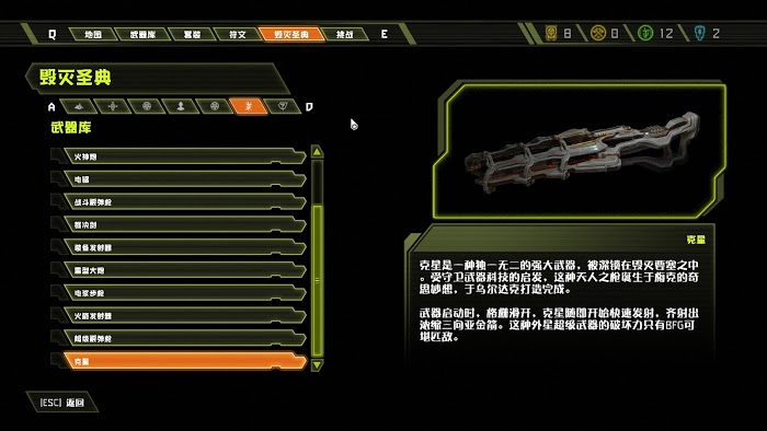 毀滅戰士 永恆 (Doom Eternal) 全可收集要素分享