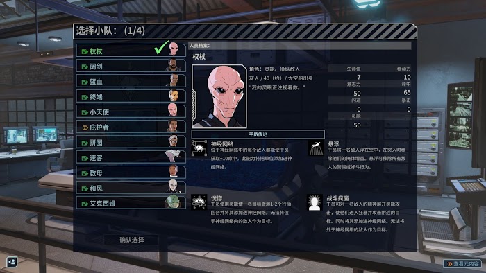 XCOM 混血戰隊 (XCOM Chimera Squad) 最高難度鐵人通關心得