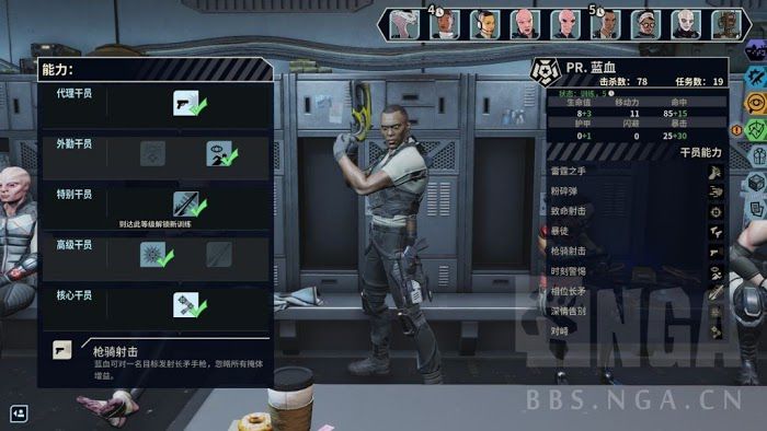 XCOM 混血戰隊 (XCOM Chimera Squad) 全幹員技能屬性分析
