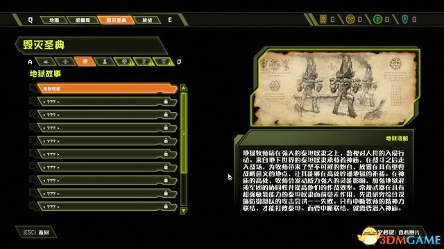 毀滅戰士 永恆 (Doom Eternal) 圖文全攻略