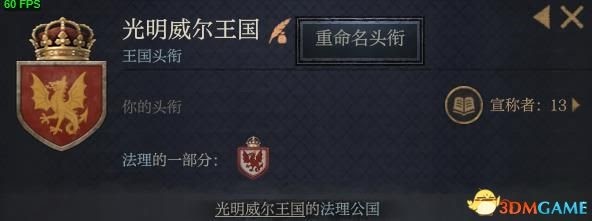 十字軍之王3 (Crusader Kings 3) 自建國家與帝國方法介紹