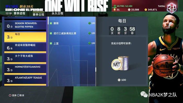 NBA 2K21 強勢崛起賽季任務與獎勵介紹