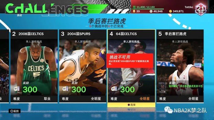 NBA 2K21 季後賽攔路虎聚光燈挑戰內容介紹