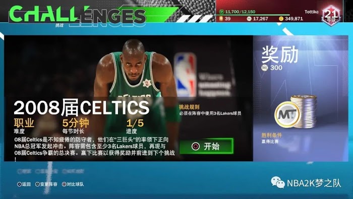 NBA 2K21 季後賽攔路虎聚光燈挑戰內容介紹