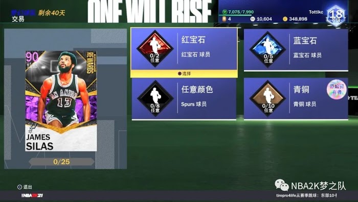 NBA 2K21 MT交易所可交易專案價值分析