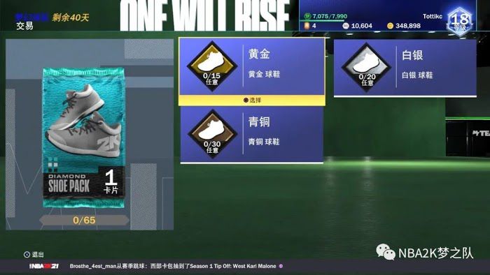 NBA 2K21 MT交易所可交易專案價值分析