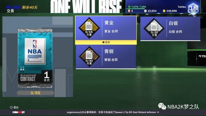 NBA 2K21 MT交易所可交易專案價值分析