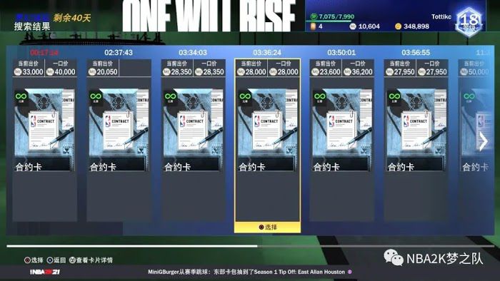NBA 2K21 MT交易所可交易專案價值分析