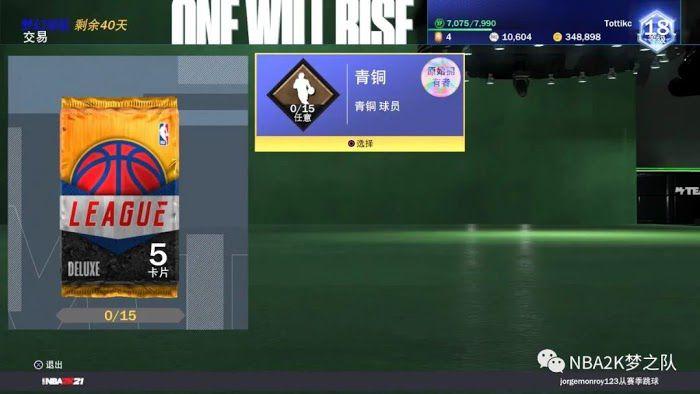 NBA 2K21 MT交易所可交易專案價值分析