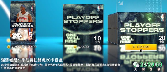 NBA 2K21 季後賽攔路虎卡包與聚光燈挑戰介紹