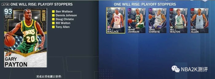 NBA 2K21 季後賽攔路虎卡包與聚光燈挑戰介紹