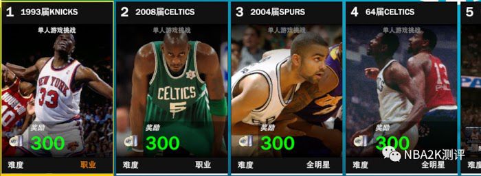 NBA 2K21 季後賽攔路虎卡包與聚光燈挑戰介紹