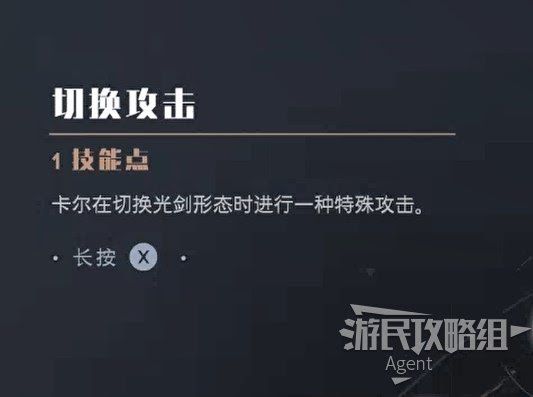 星際大戰 絕地 組織殞落 全技能效果介紹