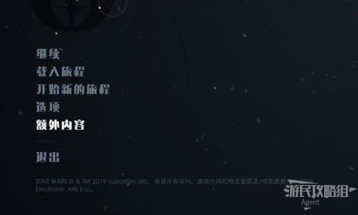 星際大戰 絕地 組織殞落 豪華版獎勵與預購獎勵領取方法